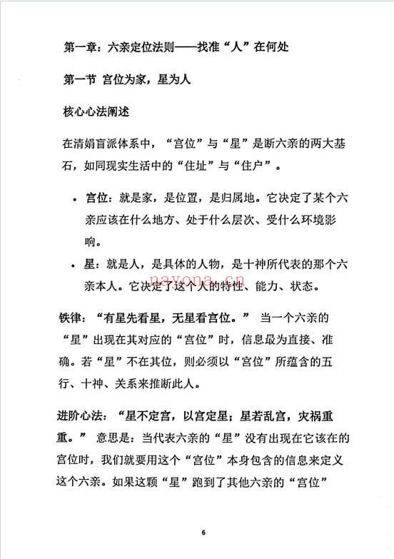 杨炎八字绝技有星看星无星看宫铁律310页PDF