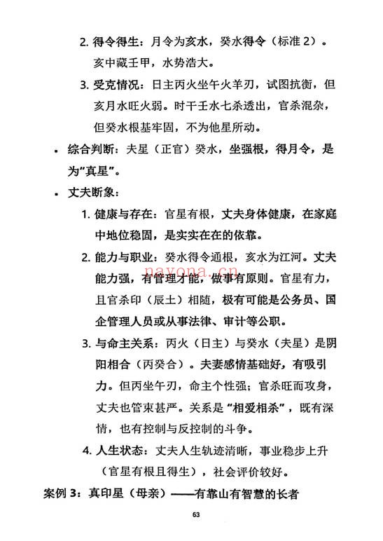 杨炎八字绝技有星看星无星看宫铁律310页PDF