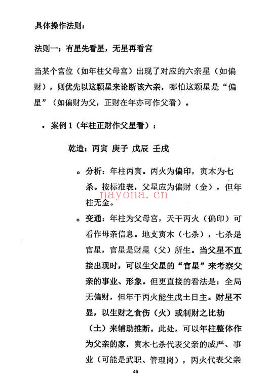 杨炎八字绝技有星看星无星看宫铁律310页PDF