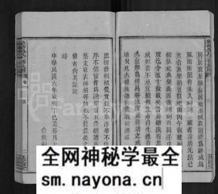 湖南吴氏族谱-塾塘吴氏六修族谱 [8卷].pdf电子版预览图4