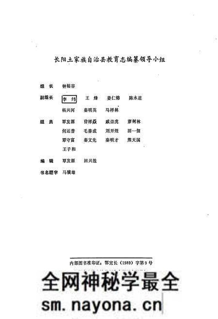 《长阳土家族自治县教育志》.pdf电子版_湖北省志预览图2 《长阳土家族自治县教育志》.pdf电子版_湖北省志预览图2