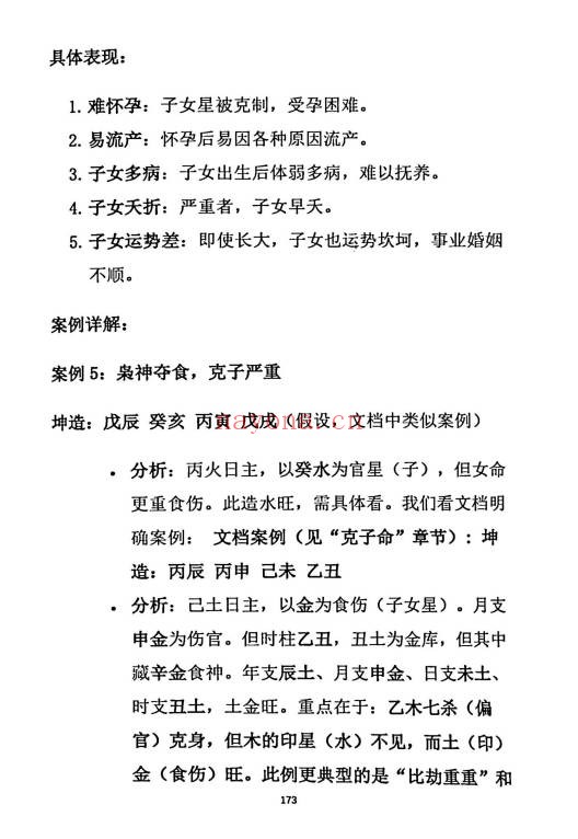 杨炎八字绝技有星看星无星看宫铁律310页PDF