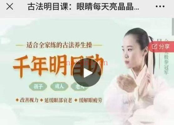 千年古法明目功青少版成人版18集视频 明目功法