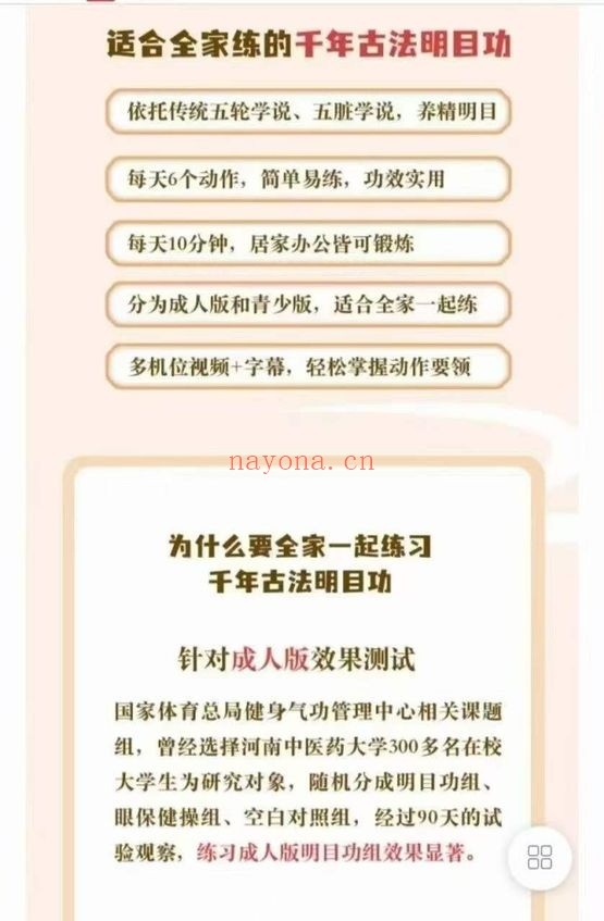 千年古法明目功青少版成人版18集视频 明目功法