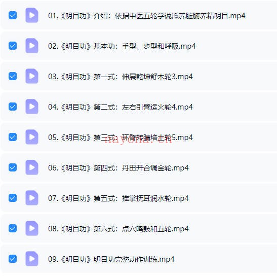 千年古法明目功青少版成人版18集视频 明目功法