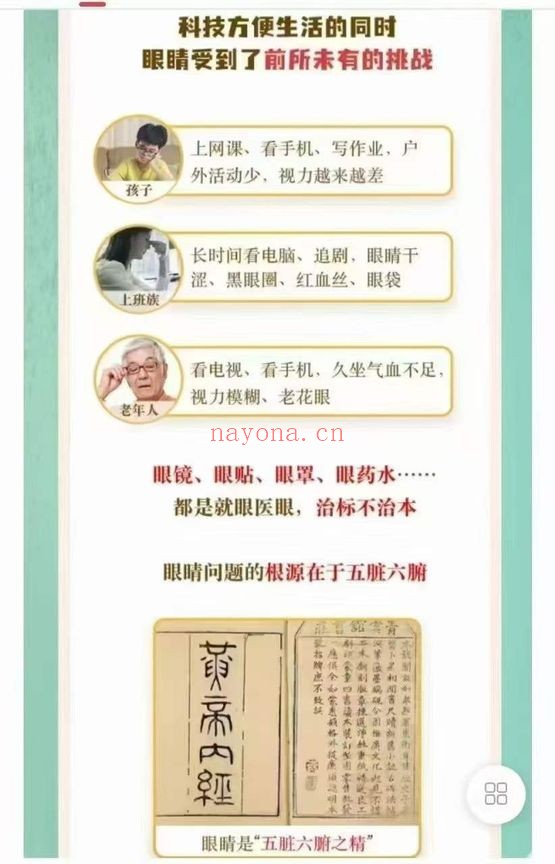 千年古法明目功青少版成人版18集视频 明目功法