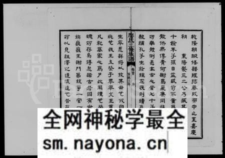 湖南廖氏族谱-廖氏三修族谱 [8卷,含卷首].pdf电子版预览图4