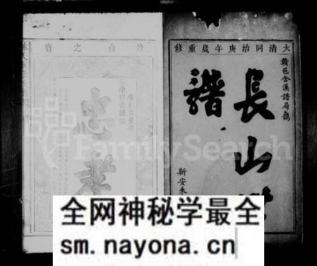 江西林氏族谱-[林氏]长山世谱 [3卷].pdf电子版预览图2