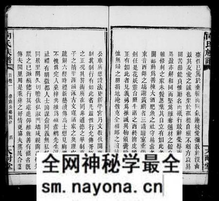 湖南向氏族谱-向氏五修族谱 [卷首10卷].pdf电子版预览图5