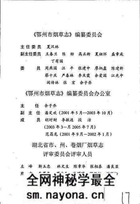 《鄂州市烟草志》.pdf电子版_湖北省志预览图4