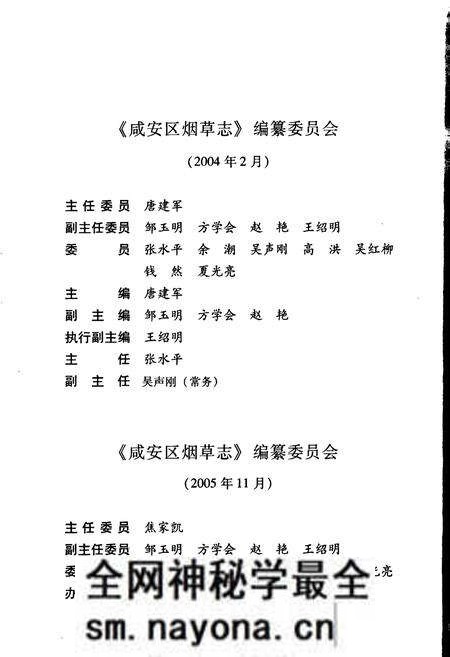 《咸安区烟草志》.pdf电子版_湖北省志预览图5 《咸安区烟草志》.pdf电子版_湖北省志预览图5