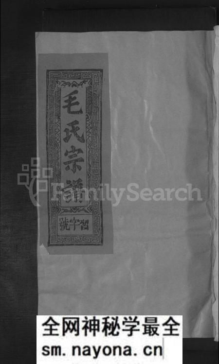 江西毛氏族谱-屏峯毛氏宗谱 [4卷,首1卷].pdf电子版预览图