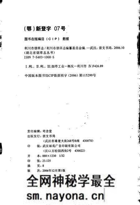 《利川市烟草志》.pdf电子版_湖北省志预览图2 《利川市烟草志》.pdf电子版_湖北省志预览图2