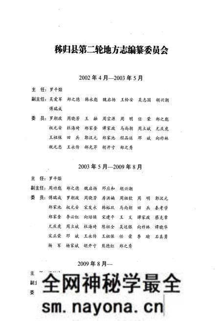 《《秭归县志(1979-2005)》》.pdf电子版_湖北省志预览图2 《《秭归县志(1979-2005)》》.pdf电子版_湖北省志预览图2