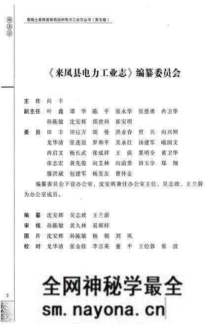 《来凤县电力工业志(1955-2005)》.pdf电子版_湖北省志预览图5 《来凤县电力工业志(1955-2005)》.pdf电子版_湖北省志预览图5
