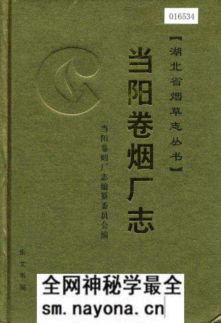 《当阳卷烟厂志》.pdf电子版_湖北省志预览图 《当阳卷烟厂志》.pdf电子版_湖北省志预览图