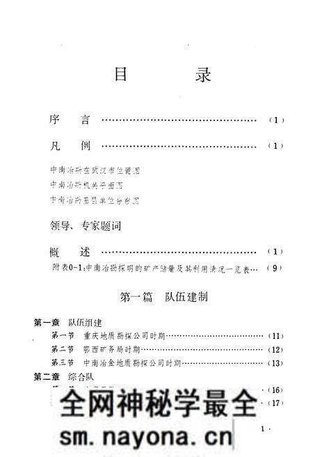 《中南冶勘志》.pdf电子版_湖北省志预览图2 《中南冶勘志》.pdf电子版_湖北省志预览图2