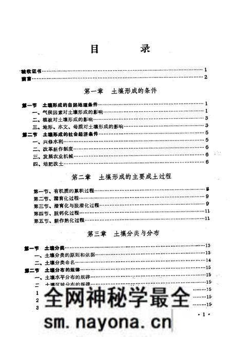 《沔阳土壤志》.pdf电子版_湖北省志预览图4