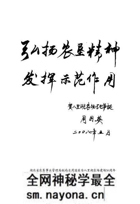 《《八里湖农场志(1986-2006)》》.pdf电子版_湖北省志预览图5 《《八里湖农场志(1986-2006)》》.pdf电子版_湖北省志预览图5