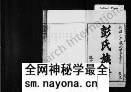 江西彭氏族谱-彭氏族谱 [4卷,含首1卷].pdf电子版预览图1