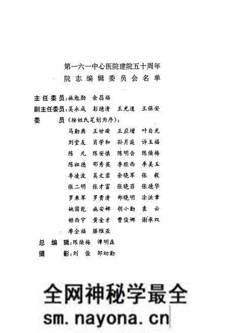《中国人民解放军第一六一中心医院志(1944~1994)》.pdf电子版_湖北省志预览图2 《中国人民解放军第一六一中心医院志(1944~1994)》.pdf电子版_湖北省志预览图2