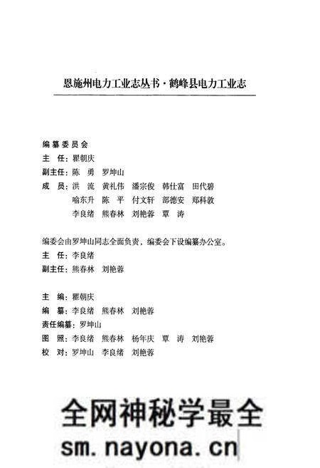 《鹤峰县电力工业志(1956~2005)》.pdf电子版_湖北省志预览图3 《鹤峰县电力工业志(1956~2005)》.pdf电子版_湖北省志预览图3