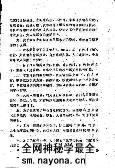 《湖北省宜都县地名志》.pdf电子版_湖北省志预览图3 《湖北省宜都县地名志》.pdf电子版_湖北省志预览图3