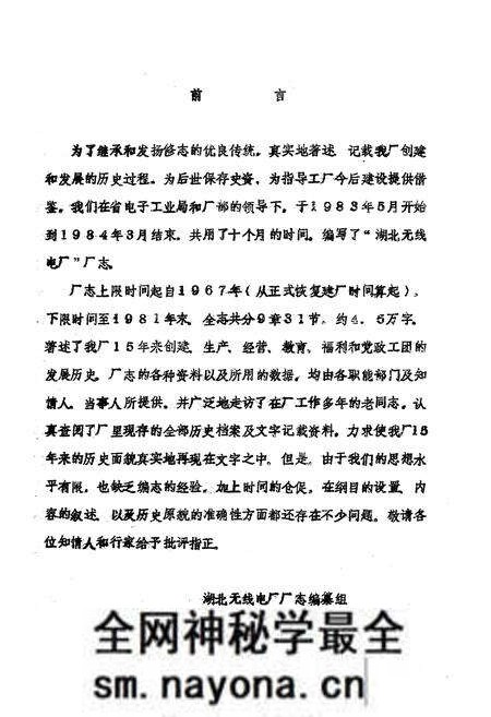 《《湖北无线电厂志》》.pdf电子版_湖北省志预览图1