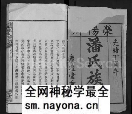 江西潘氏族谱-荥阳潘氏族谱 [16卷].pdf电子版预览图1