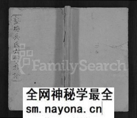 湖南吴氏族谱-塾塘吴氏六修族谱 [8卷].pdf电子版预览图