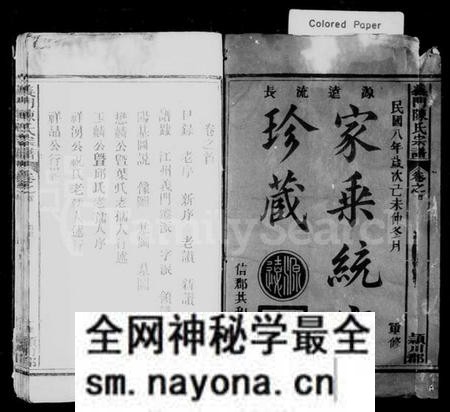 江西陈氏族谱-义门陈氏宗谱 [4卷,首1卷].pdf电子版预览图1