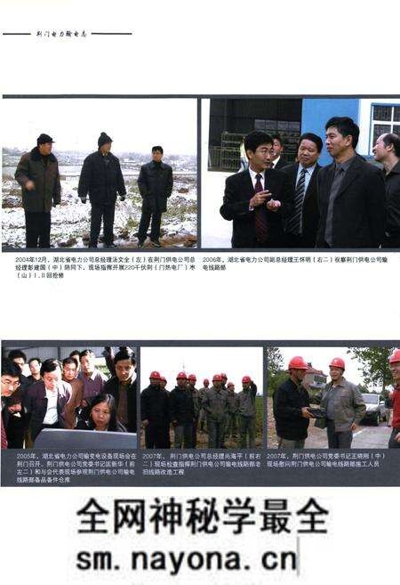 《荆门电力输电志(1989~2007)》.pdf电子版_湖北省志预览图4 《荆门电力输电志(1989~2007)》.pdf电子版_湖北省志预览图4