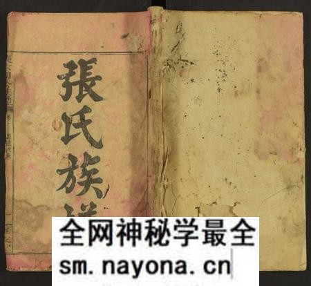 湖南张氏族谱-张六则公族谱 [6卷].pdf电子版预览图