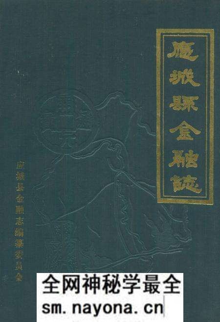 《《应城县金融志》》.pdf电子版_湖北省志预览图 《《应城县金融志》》.pdf电子版_湖北省志预览图