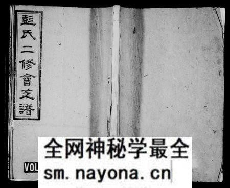 湖南彭氏族谱-彭氏二修会支谱.pdf电子版预览图1
