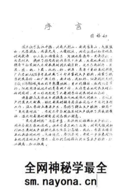 《《湖北省黄冈地区果树志》》.pdf电子版_湖北省志预览图1 《《湖北省黄冈地区果树志》》.pdf电子版_湖北省志预览图1