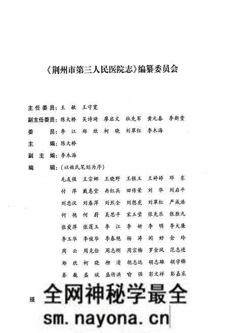 《荆州三医志(1928-2008)》.pdf电子版_湖北省志预览图2 《荆州三医志(1928-2008)》.pdf电子版_湖北省志预览图2
