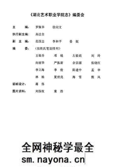 《《湖北技术职业学院志(1958-2008)》》.pdf电子版_湖北省志预览图2 《《湖北技术职业学院志(1958-2008)》》.pdf电子版_湖北省志预览图2