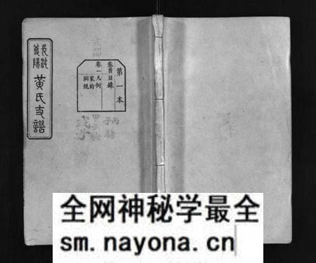 湖南黄氏族谱-长沙尊阳黄氏支谱 [11卷,及卷首].pdf电子版预览图1