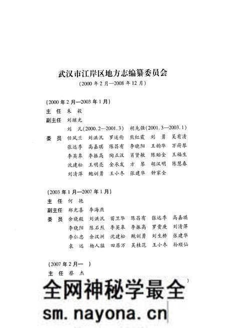 《江岸区志(上卷)》.pdf电子版_湖北省志预览图2 《江岸区志(上卷)》.pdf电子版_湖北省志预览图2