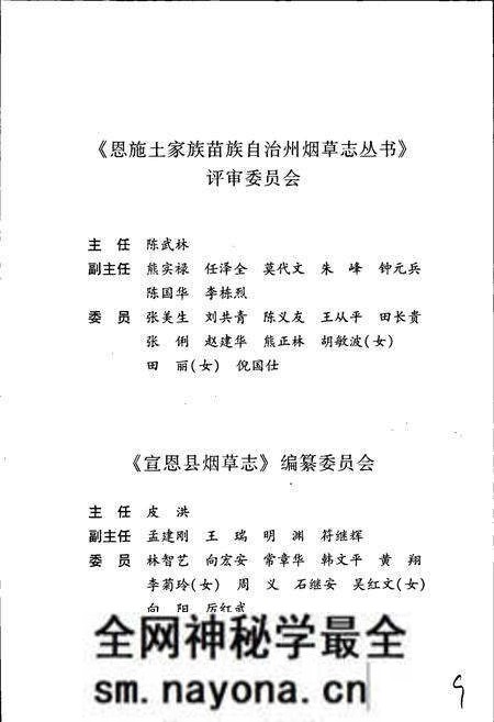 《宣恩县烟草志》.pdf电子版_湖北省志预览图4 《宣恩县烟草志》.pdf电子版_湖北省志预览图4