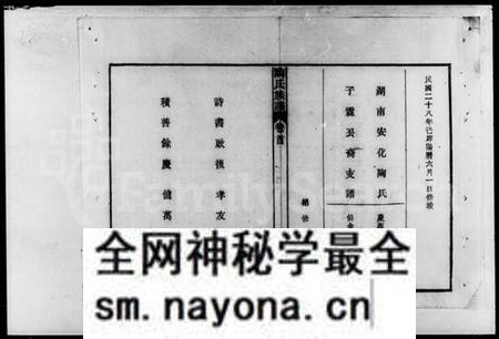 湖南陶氏族谱-陶氏族谱.pdf电子版预览图3 湖南陶氏族谱-陶氏族谱.pdf电子版预览图3
