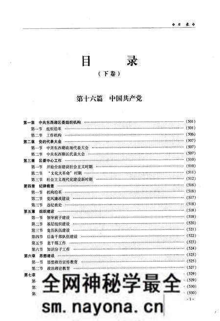 《《东西湖区志》(下卷)》.pdf电子版_湖北省志预览图3 《《东西湖区志》(下卷)》.pdf电子版_湖北省志预览图3