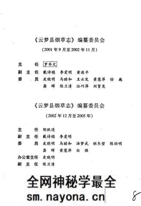 《云梦县烟草志》.pdf电子版_湖北省志预览图3 《云梦县烟草志》.pdf电子版_湖北省志预览图3