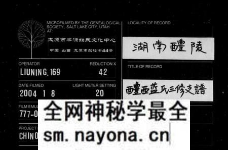 湖南蓝氏族谱-醴西蓝氏三修支谱 [4卷,首1卷].pdf电子版预览图