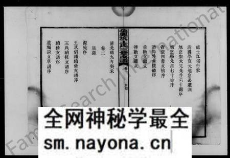 湖南王氏族谱-王氏三修支谱 [4卷].pdf电子版预览图4