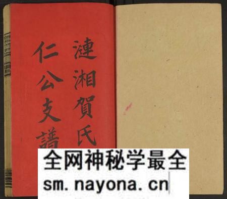 湖南贺氏族谱-涟湘贺氏克仁公支谱 [4卷].pdf电子版预览图1