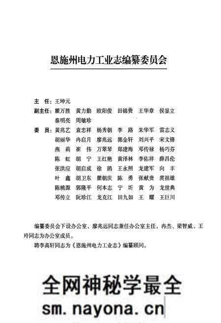 《建始县电力工业志(1949-2005)》.pdf电子版_湖北省志预览图2 《建始县电力工业志(1949-2005)》.pdf电子版_湖北省志预览图2