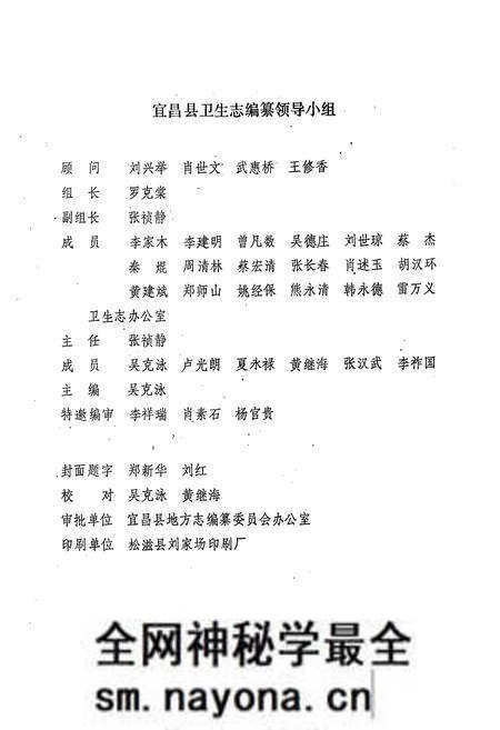 《宜昌县卫生志(1860-1985)》.pdf电子版_湖北省志预览图2 《宜昌县卫生志(1860-1985)》.pdf电子版_湖北省志预览图2