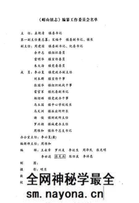 《《峪山镇志(2008)》》.pdf电子版_湖北省志预览图2 《《峪山镇志(2008)》》.pdf电子版_湖北省志预览图2